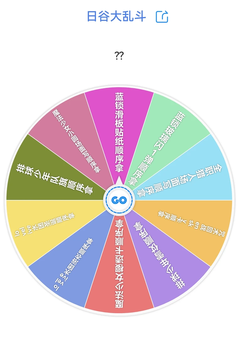 正版日谷大混池（直播间专享）