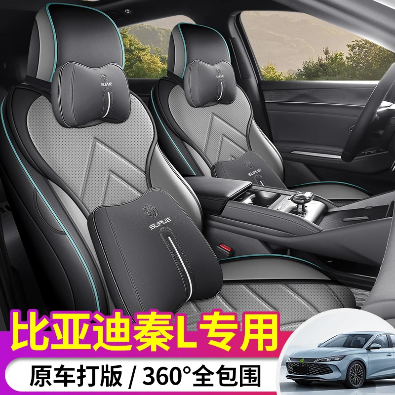 D秦L专车定制全皮汽车坐垫四全包围
