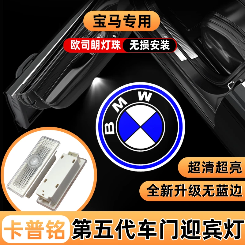 适用于宝马3系5系7系x1x2x3x4x5x6车门投影迎宾灯氛围灯改装件