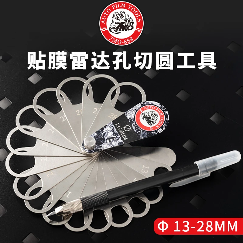 汽车贴膜工具雷达孔切圆器隐形车衣透明膜改色膜裁圆裁膜工具套装