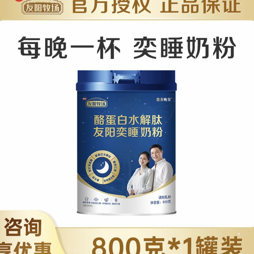 友阳牧场奕睡中老年成人奶粉牛奶粉高钙营养奶粉800g罐装