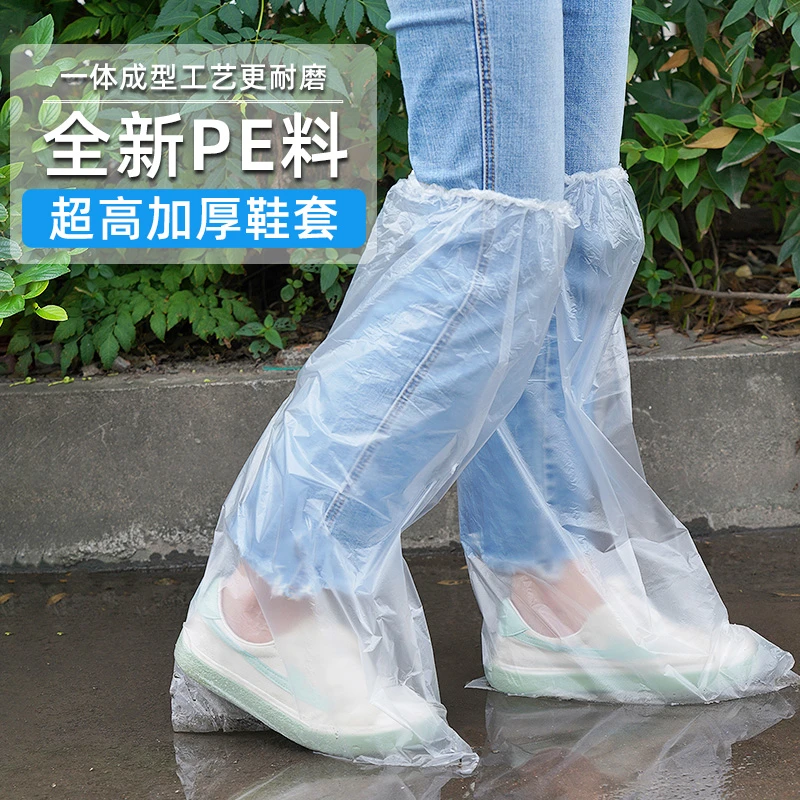 一次性防水鞋套防尘雨鞋套防雨高筒过膝塑料加厚脚套防滑耐磨