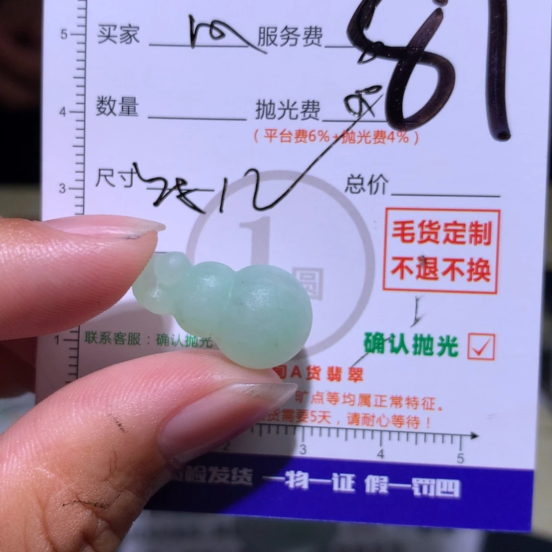 h***m定制翡翠未镶嵌111