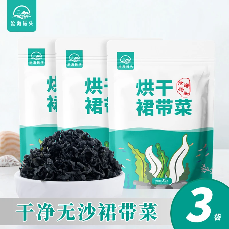 【3包】沧海码头烘干裙带菜嫩叶免切高泡发凉拌煲汤刷火锅煮面辅食