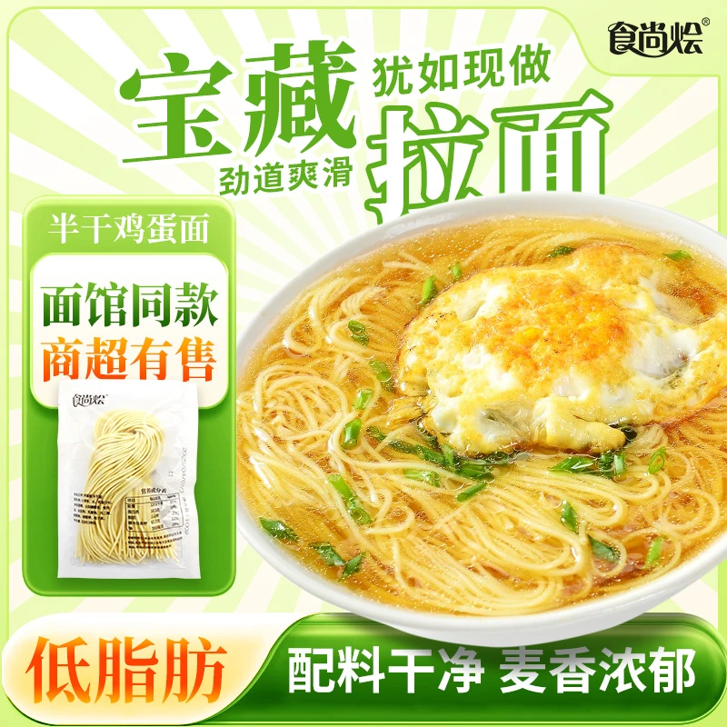 食尚烩鸡蛋面半干拉面重庆小面汤面拌面凉面早餐上班独立包装速食