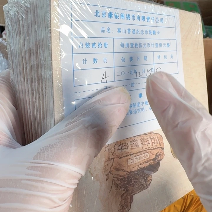 其他普通金属1包20本泰山山水卡册