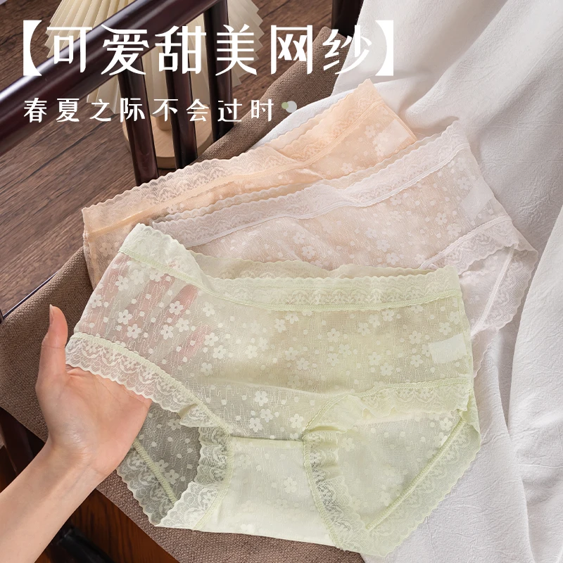 5条装夏季薄款蕾丝内裤女士女款桑蚕丝抑菌裆性感网纱三角裤