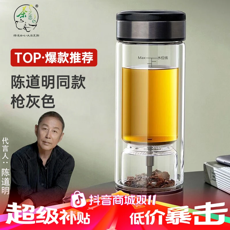 陈道明推荐茶水分离茶杯玻璃礼盒高硼硅玻璃