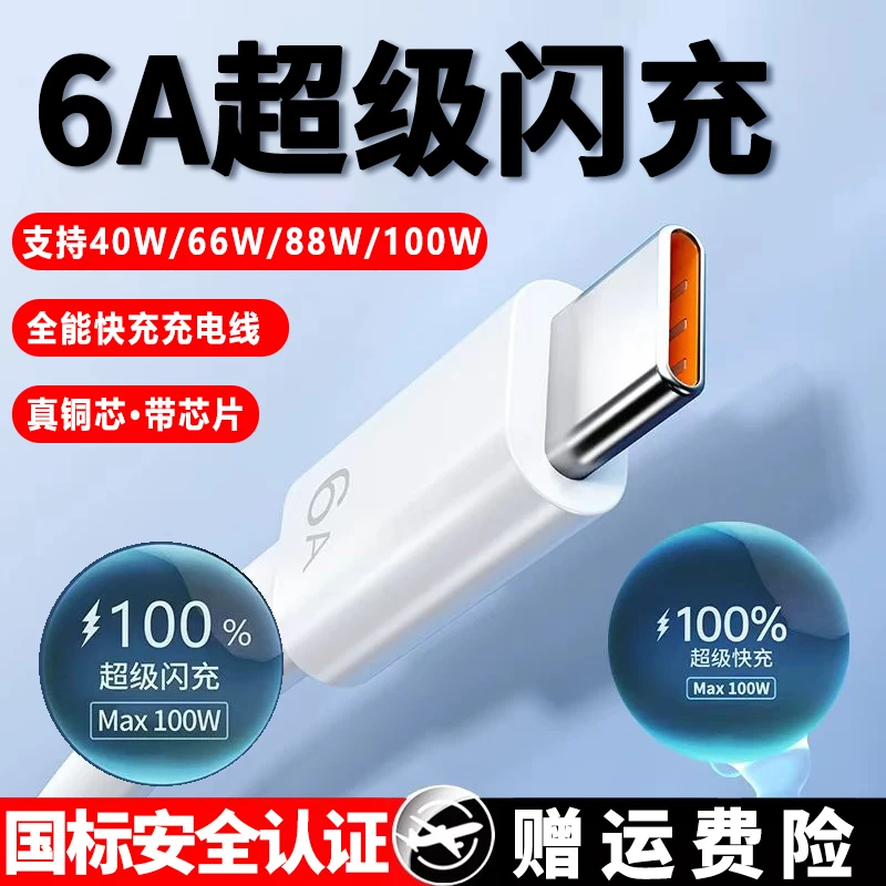 梓诺数据线适用120W充电器头66w超级闪充车载快充线快充6A数据线