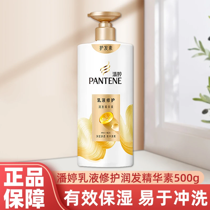 潘婷护发素到手500g乳液修护滋养修护家庭大瓶装保湿芳香在家护发