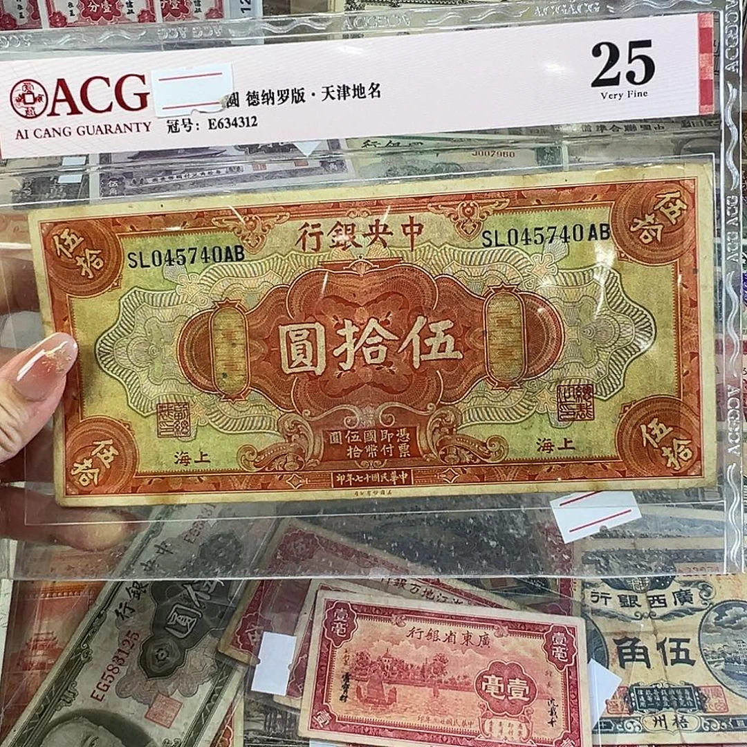 退市老纸币品相如图