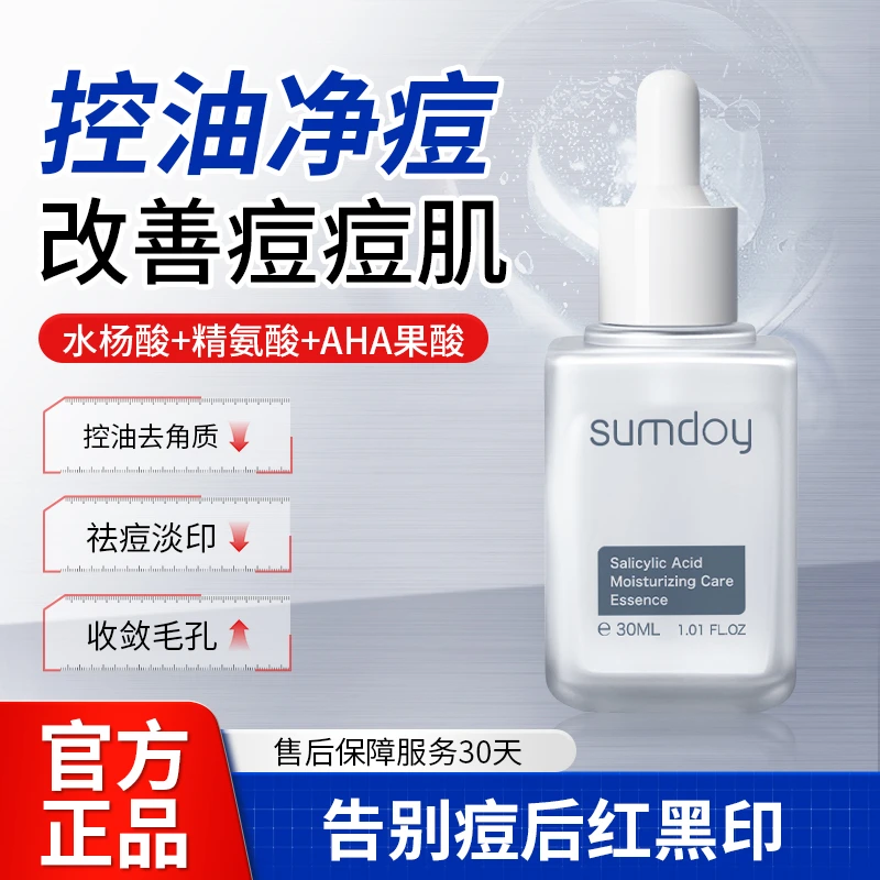 SUMDOY日本进口祛痘精华液祛痘印淡化痘印舒缓水杨酸精华收缩毛孔