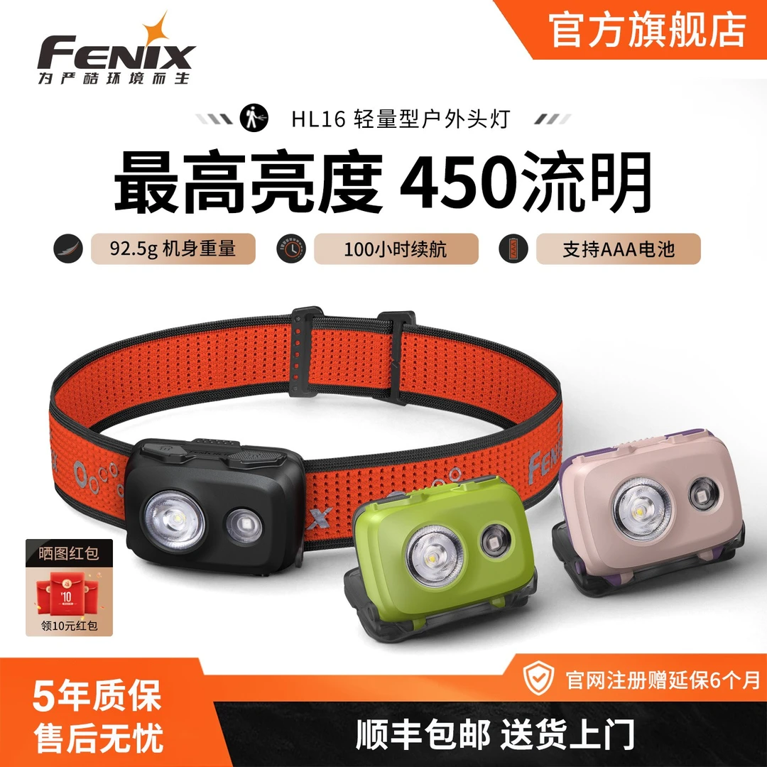 FENIX菲尼克斯HL16调节长续航AAA电池便携轻量型夜跑户外红白光源