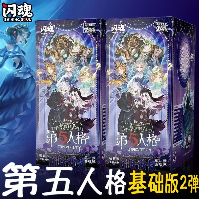 【玩法合集】闪魂第五人格基础版第二弹卡牌收藏（代拆）