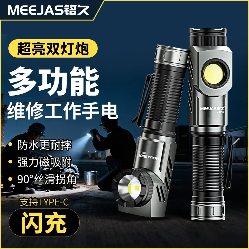 铭久2025强光手电筒强磁吸工作灯汽修维修灯灯户外充电强光小手电