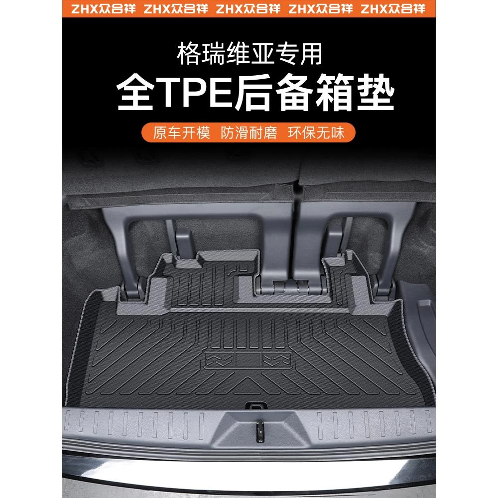 适用于24款丰田格瑞维亚专用后备箱垫TPE尾箱垫汽车用品改装件新