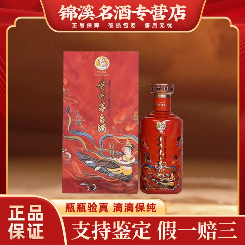 KWEICHOW MOUTAI/贵州茅台茅台酒 飞天茅台 笙乐飞天53度500ml