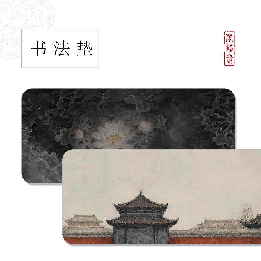 【闲鹤斋的书法垫】40*90cm 精致锁边书法桌垫