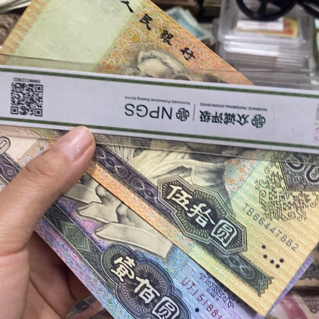 退市钱币原图发货一对