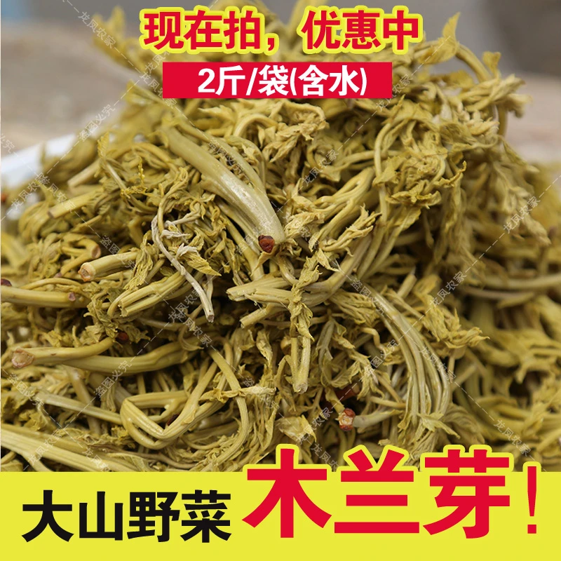 2斤木兰芽木力芽木兰头木了芽栾树芽嫩芽袋装含水山野菜凉拌做馅