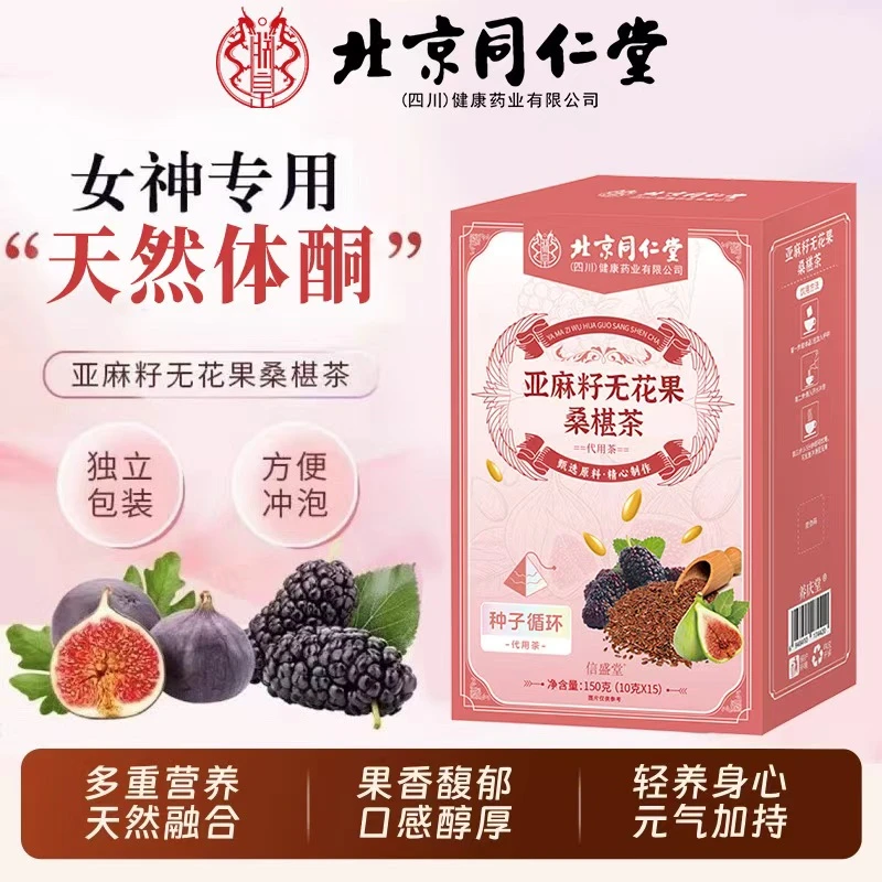 【种子循环】黄体酮茶亚麻籽无花果桑葚茶养黑枸杞雌激精选降茶包雄