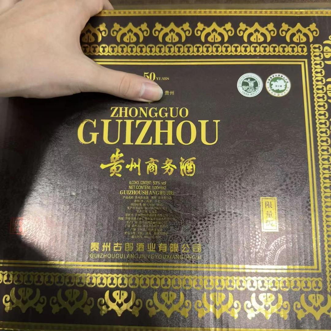 韵之源yq 贵州商务酒限量版 50货号53度