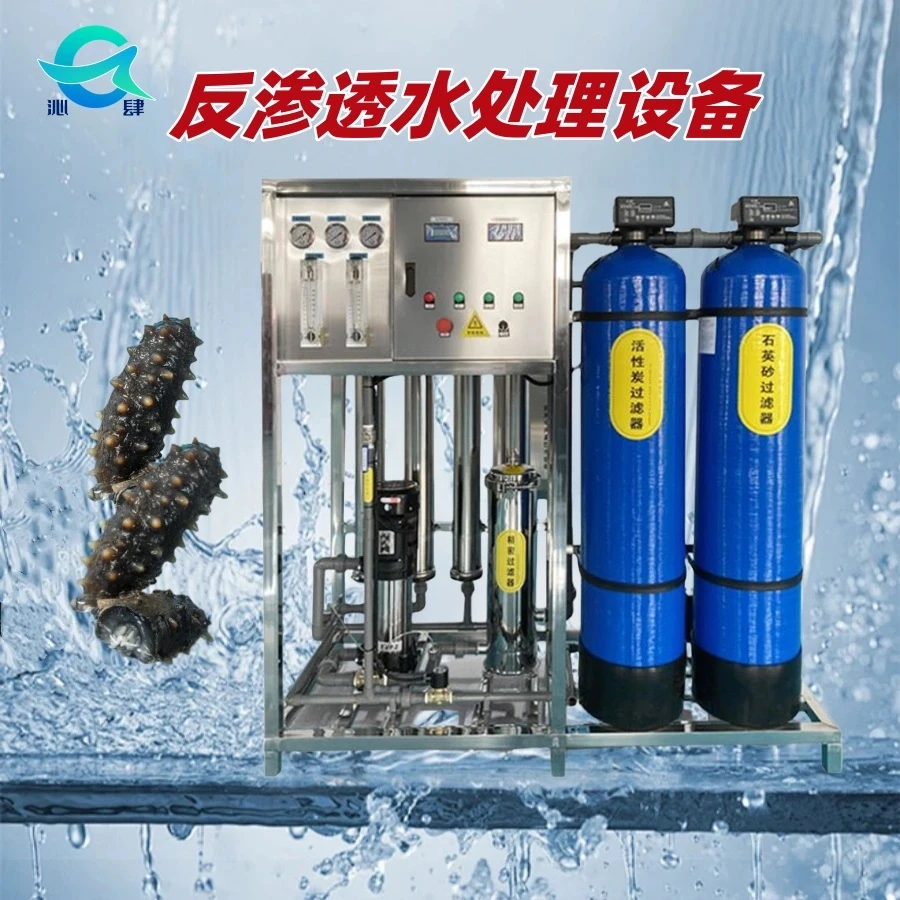 反渗透净水设备1吨海参加工食品加工大桶水直饮水净水设备商用