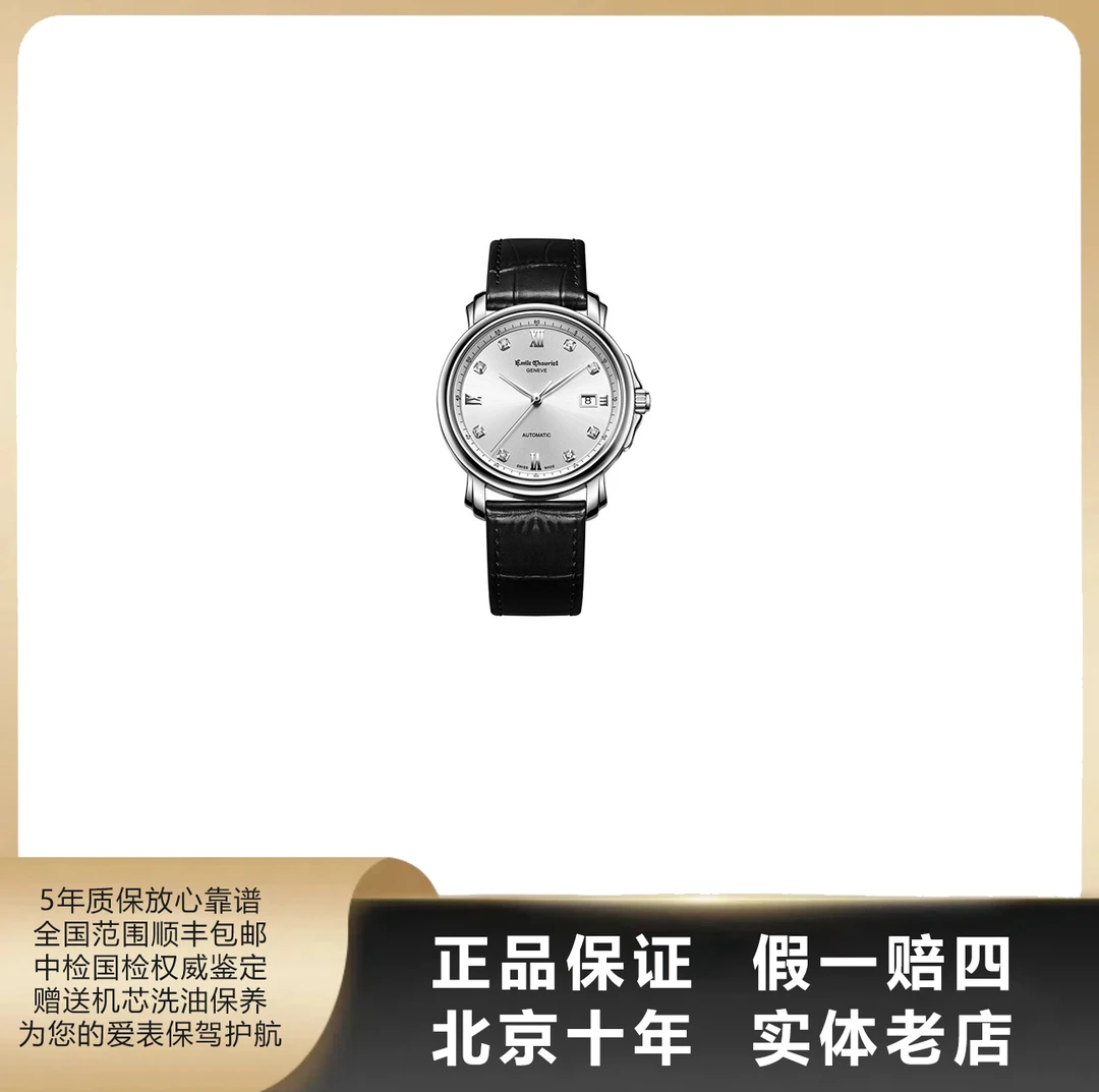 99新 EmileChouriet/艾米龙 莱蒙系列/全套/径39mm/自动机械/3411