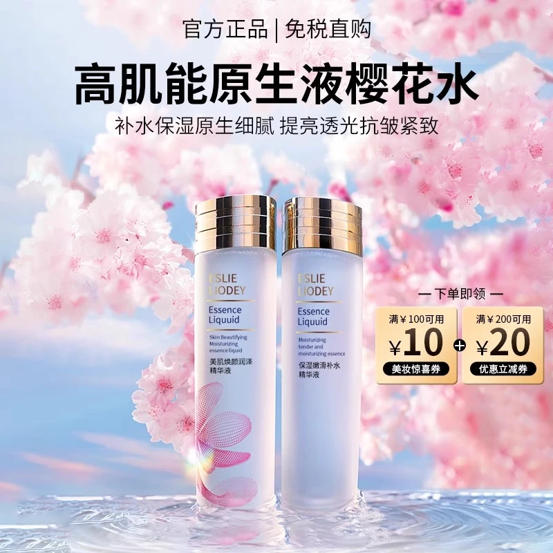 【专柜直发】原生液补水滋润嫩肤干皮精华水补水细腻透亮