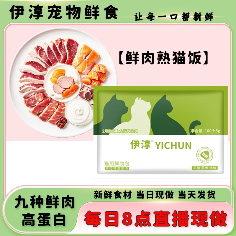 自制猫饭宠物猫咪鲜食零食猫毛条妙鲜包湿粮新鲜成幼老年增肥发腮