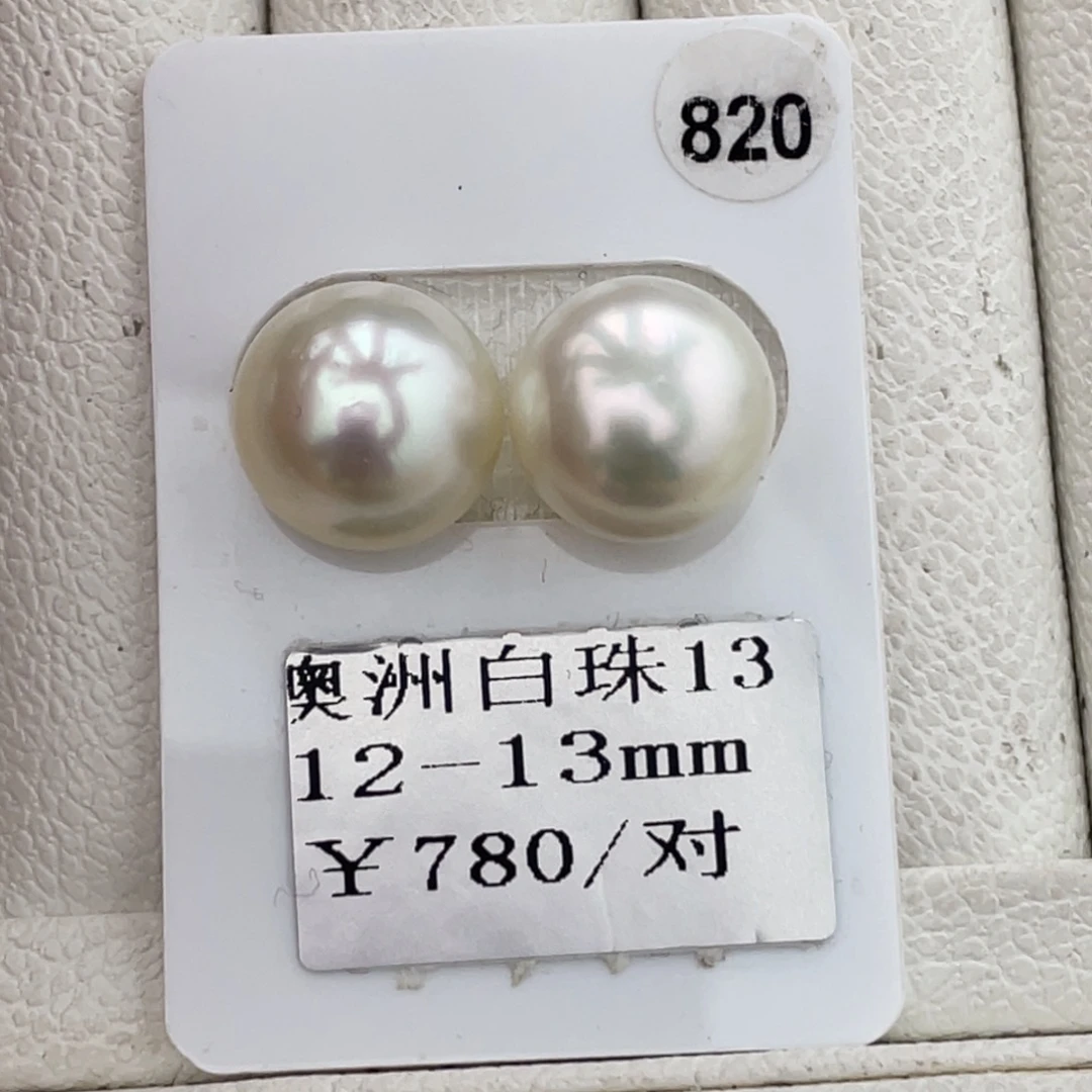 定制海水珍珠未镶嵌裸珠澳白12-13mm