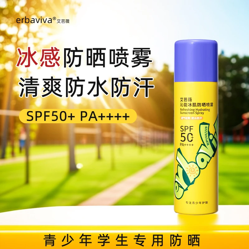 青少年防晒喷雾学生军训旅游海边户外防水防汗清爽不油腻防晒霜