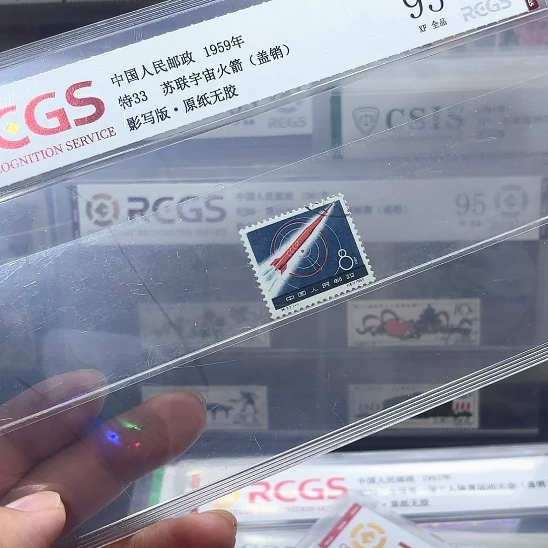 特33邮票盖销中钱国信95片