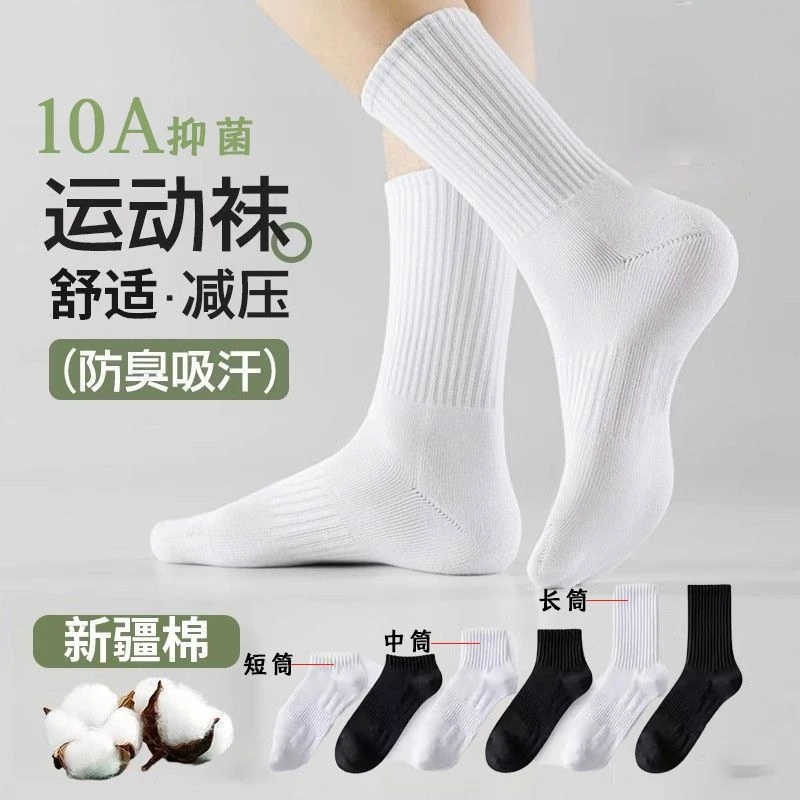 【新疆棉】四季袜男女款短中长筒纯色棉袜吸汗透气防臭白色棉袜
