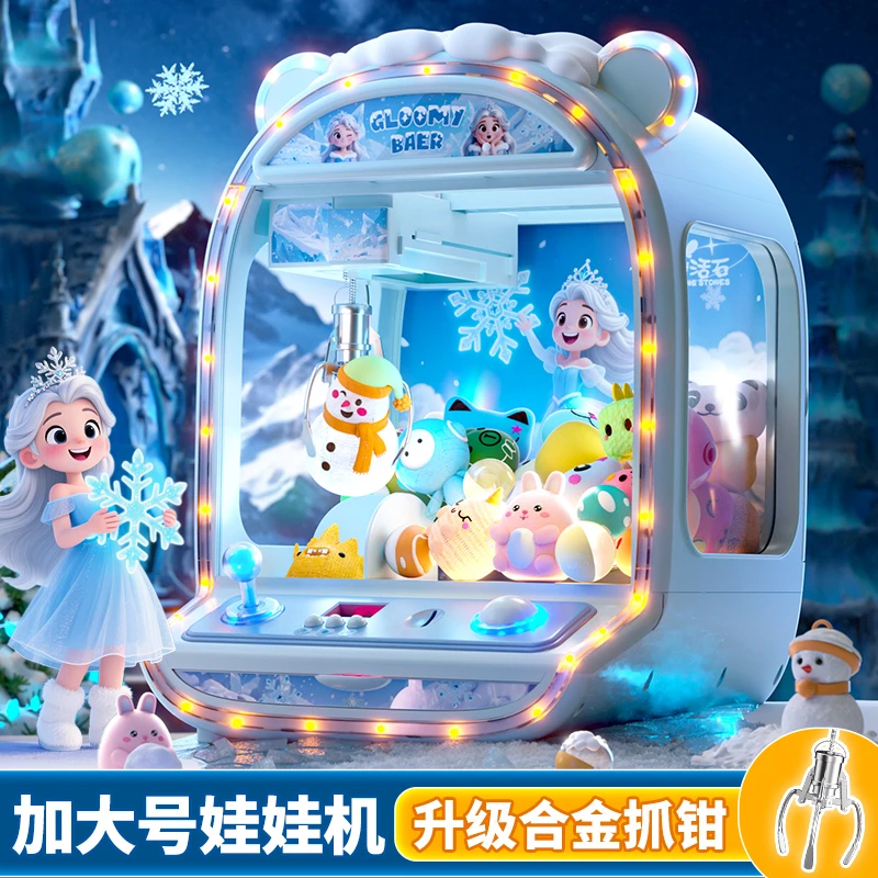 大号娃娃机艾莎公主女孩玩具抓娃娃机儿童生日礼物夹娃娃公仔扭蛋