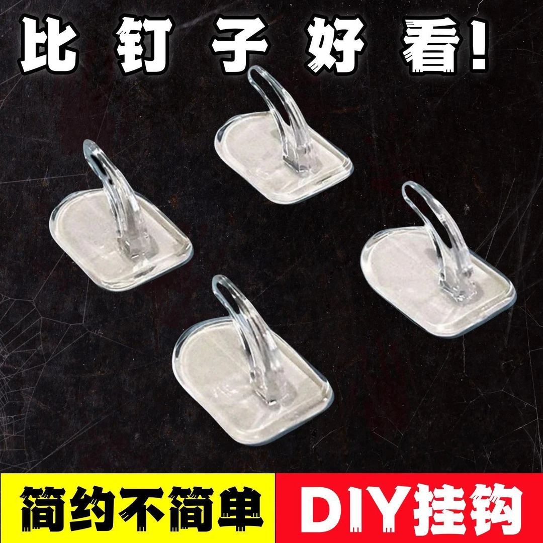 家居隐形粘钩简约迷你挂钩车载客厅教室卫生间卧室驱蚊剂粘钩耐用