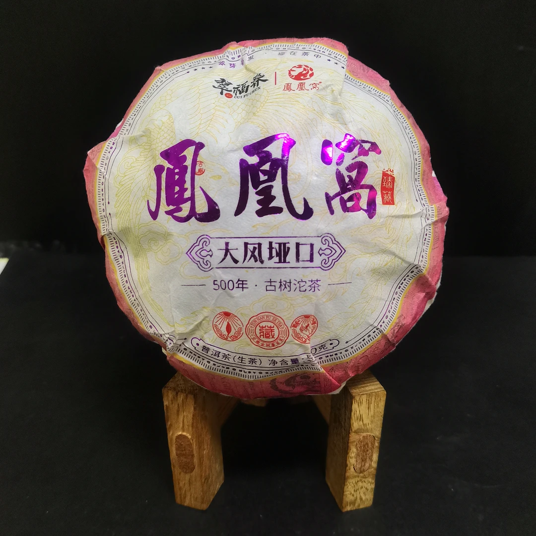 【韵】1沱-2024年凤凰窝大风垭口500年古树沱茶500克/沱（生茶）