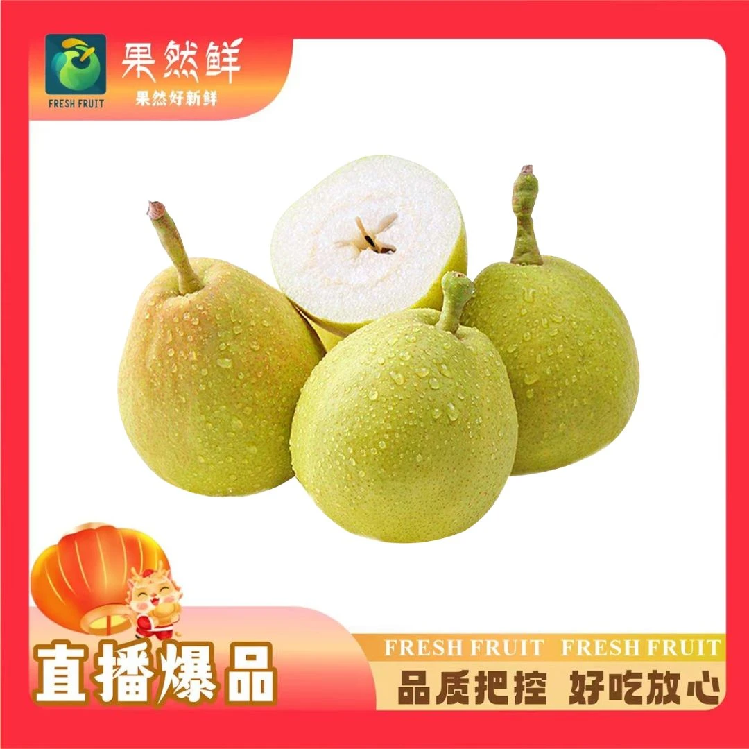 新疆香梨-2斤(约950-1050g)