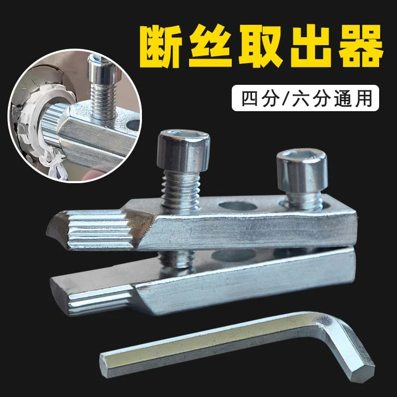 新款神器丝锥家用水管水龙头断丝取出器三角阀角阀取丝器专用工具