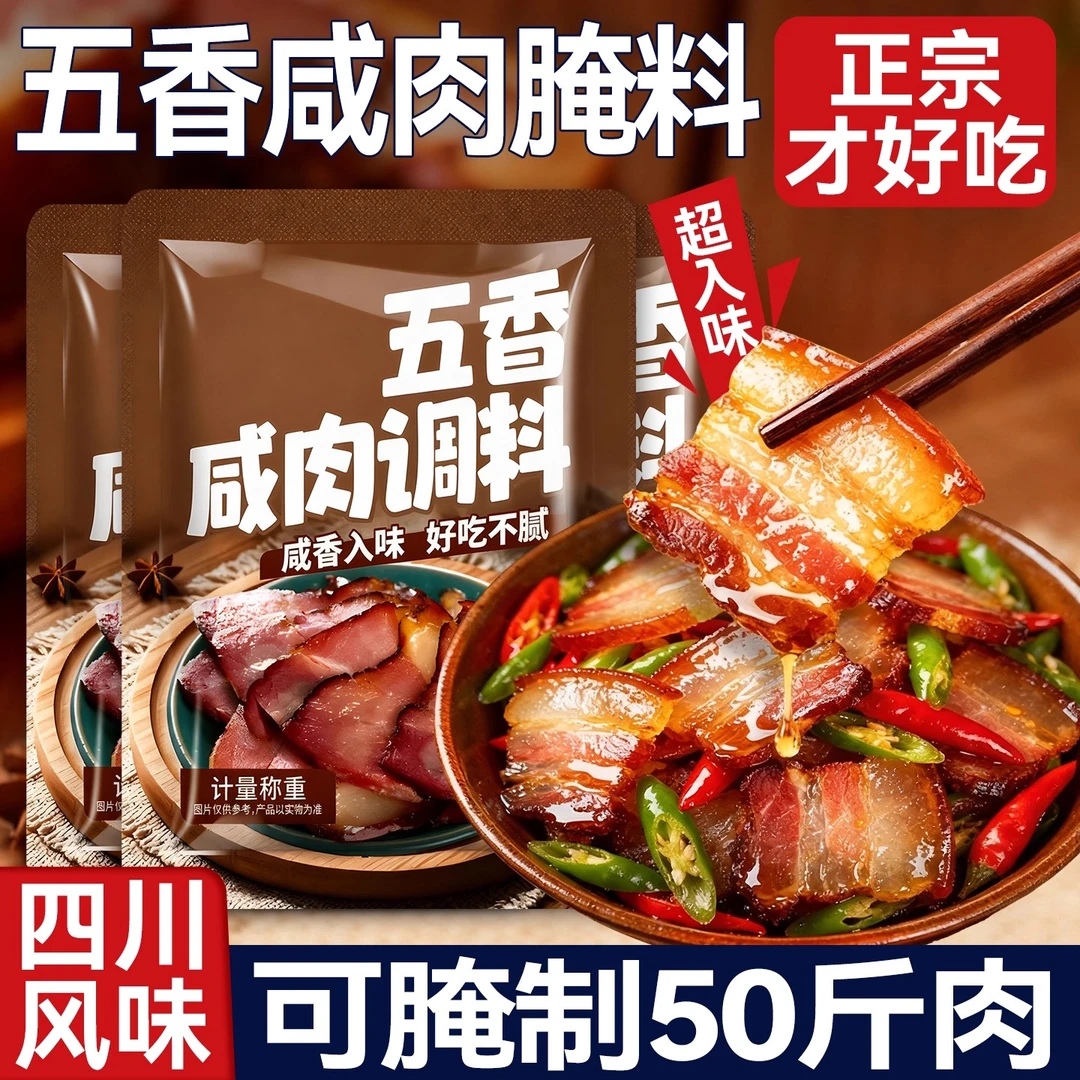 五香咸肉腌料腌鱼料腌肉腊肉腌鸡鸭咸肉调味料香酱料家用正品店