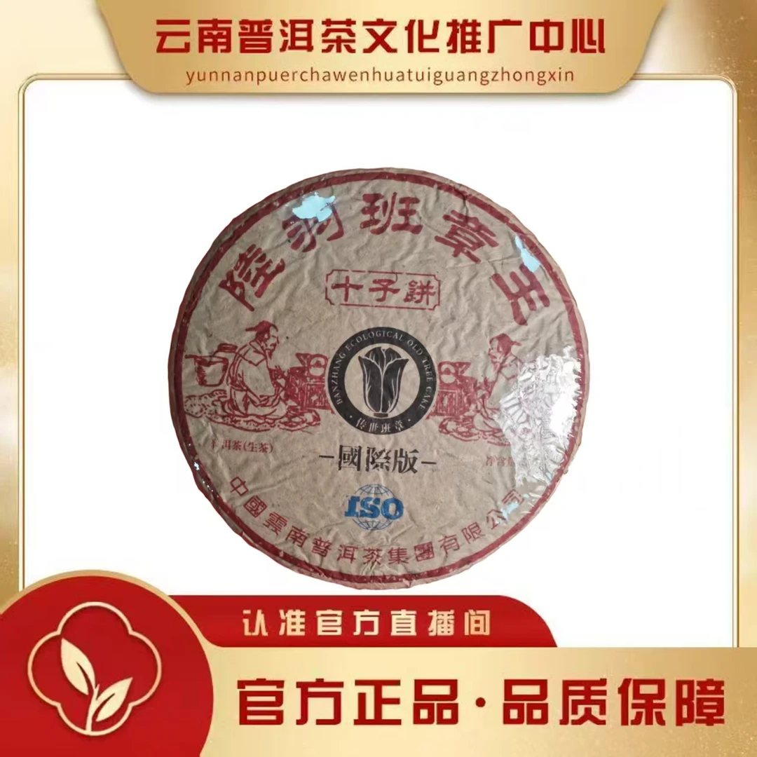 2020年陆羽班章王 生茶357g/饼