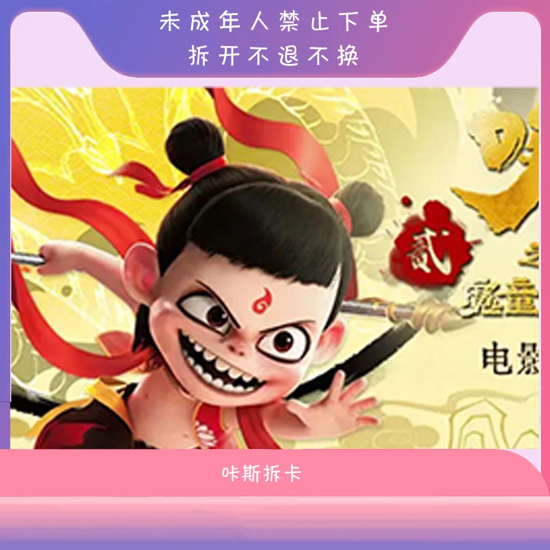 【哪吒新人】哪吒卡牌   可爱收藏卡牌盲盒（代拆）