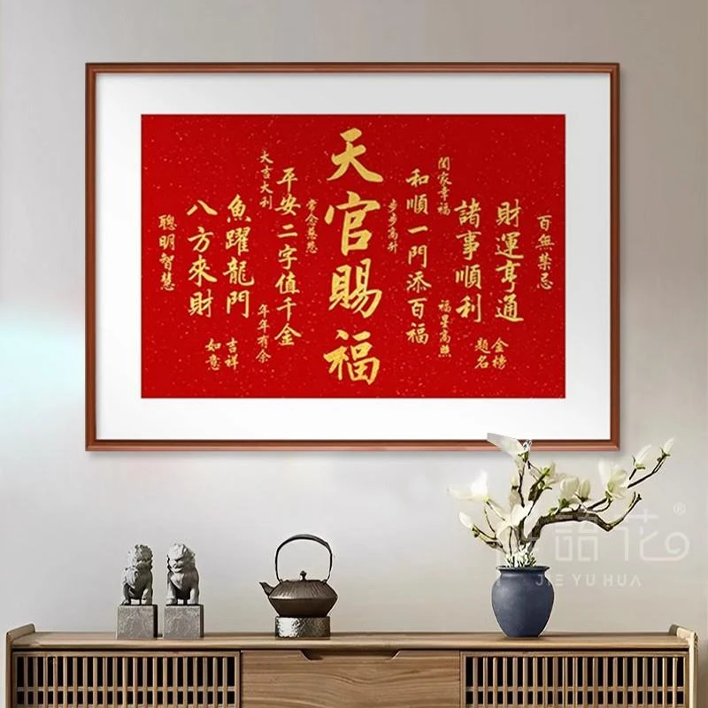 天官赐福挂画新中式吉祥喜庆装饰画客厅书房茶室玄关壁画桌面摆件