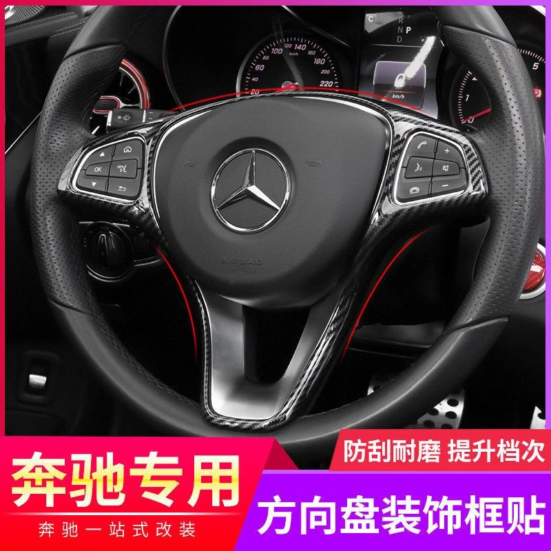 奔驰新C级E级方向盘装饰框GLC260/C200L/E300L碳纤维内饰贴片改装