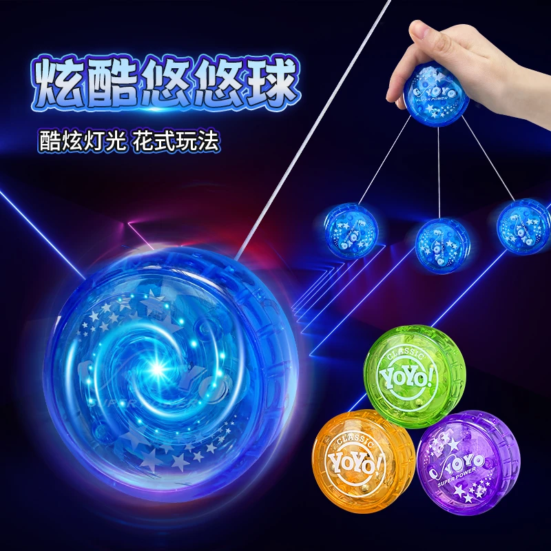 炫酷溜溜球儿童带灯悠悠球活睡眠自动回旋yoyo男孩入门初学者玩