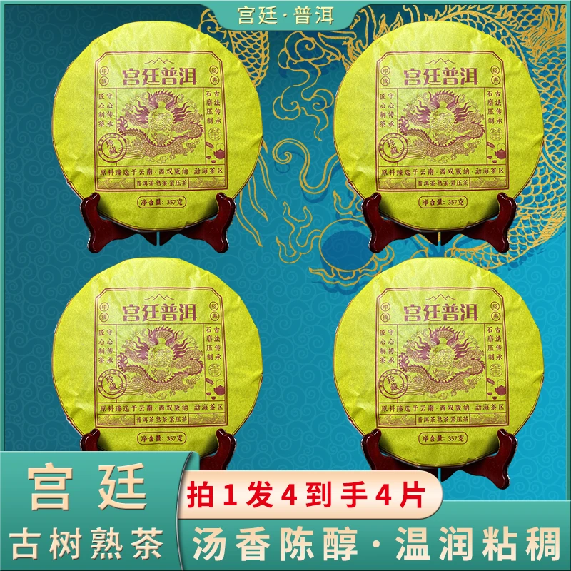 钱普号布朗山宫廷普洱熟茶 布朗龙印古树熟茶 357g/饼 拍1发4