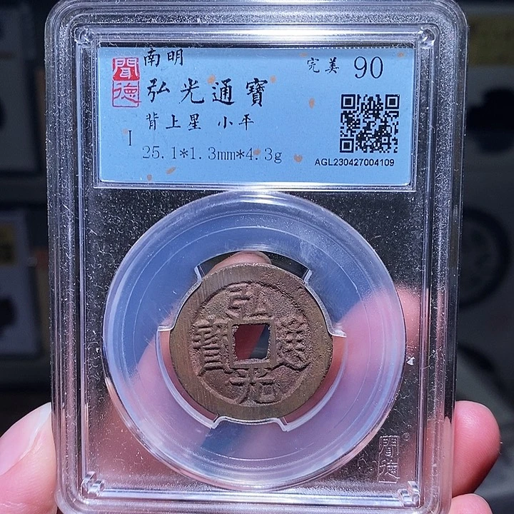 铜瀚海文物A弘光背星4109