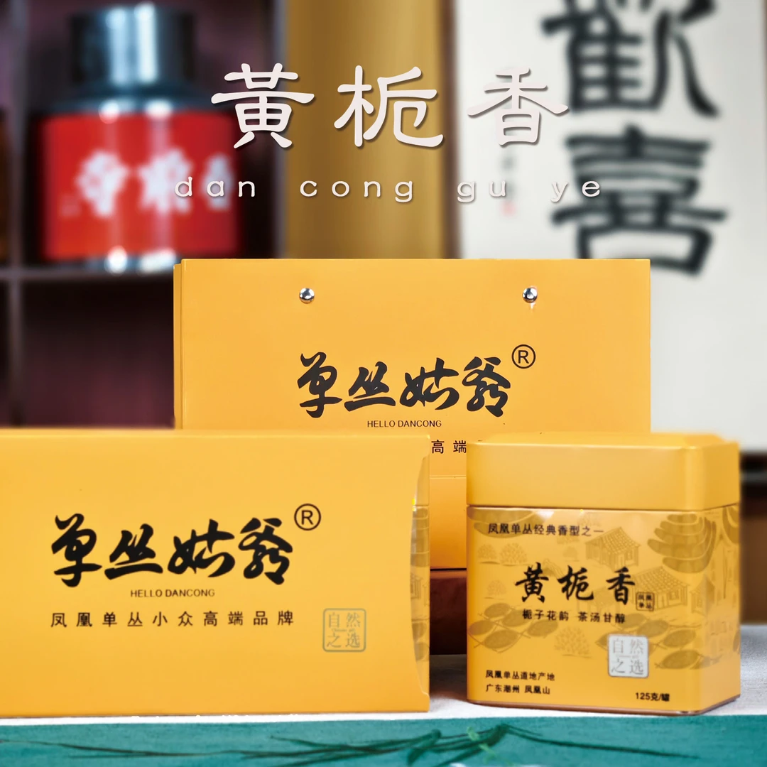单丛姑爷【高香黄栀香】乌崬高山老枞炭焙春茶凤凰单枞茶茶中香水