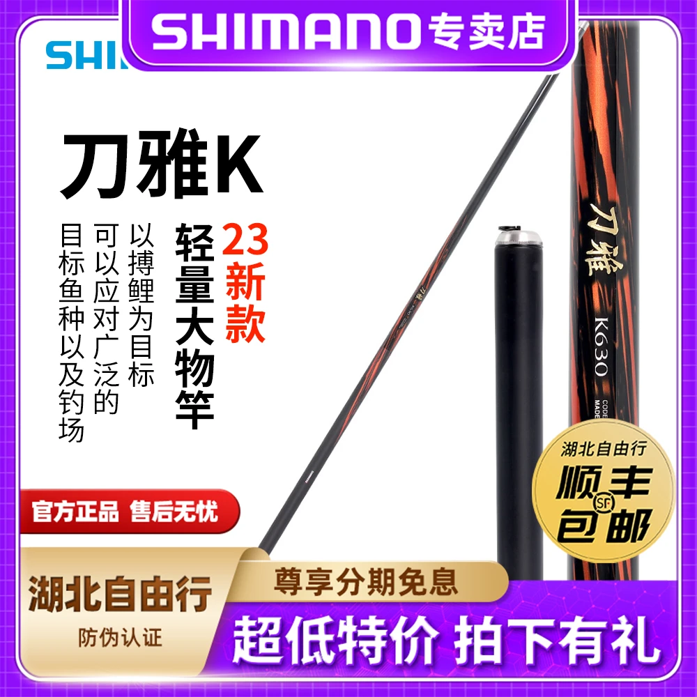 SHIMANO/禧玛诺刀雅K 台钓竿大物竿硬调振出式休闲手竿黑坑竿鱼竿