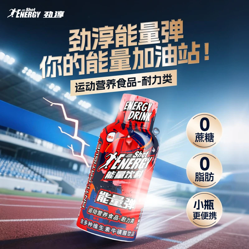 劲淳能量弹【零蔗糖】多种维生素牛磺酸饮品补充体力小瓶功能饮料
